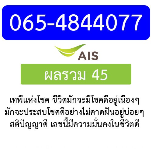 ซิม 12call เบอร์มงคล 065-4844077