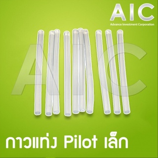 กาวแท่ง Pilot เล็ก 10 แท่ง @ AIC ผู้นำด้านอุปกรณ์ทางวิศวกรรม