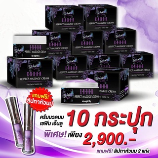 (10 กระปุก) เซฟิน ครีมนวดนม (Endoo Perfect Massage Cream) 50ml.