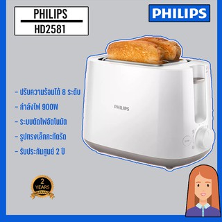 Philips ที่ปิ้งขนมปัง  Philips รุ่น  HD2581