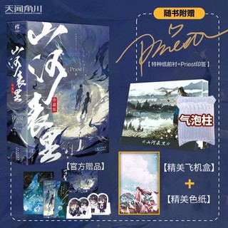 Pre-order นิยายวายภาษาจีน 山河表里 by Priest