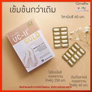 🚀มีโปร กิฟฟารีน ยูซี-ทู โกลด์ UC-ll GOLD GIFFARINE ไฮโดรไลซ์ คอลลาเจน ไทพ์ทู และวิตามิน ซี เข้มข้นกว่าเดิมถึง 2 เท่า!!