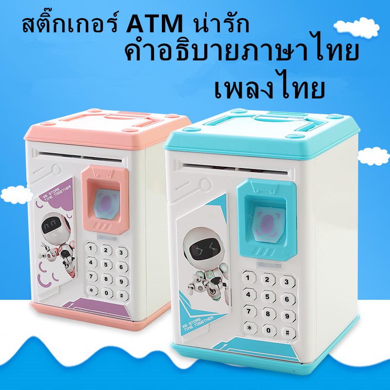 ฉบับภาษาไทยใหม่ ของเล่นเด้ก ATM ตู้เซฟดูดแบงค์ กระปุกออมสินATMตู้เซฟ ธนบัตรที่สูดดมได้ กระปุกออมสินสำหรับเด็ก
