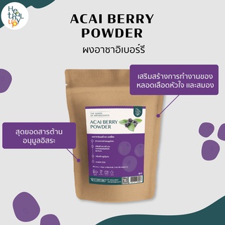 ผงอาซาอิเบอร์รี่ Acai berry powder