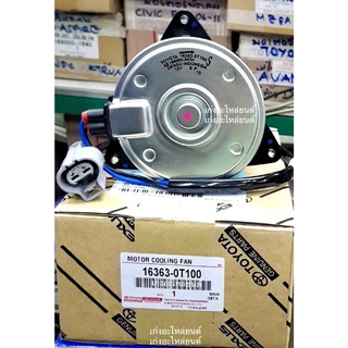 มอเตอร์พัดลมหม้อน้ำ ALTIS 2008-2010 ตัวบาง 16363-0T100