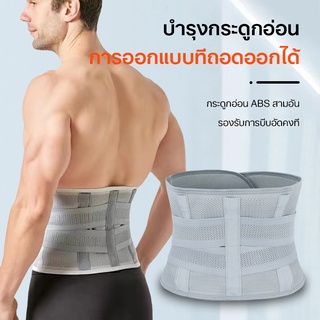 สายรัดหน้าท้อง เข็มขัดพยุงหลัง back support belt คอร์เซ็ทผู้ชาย สายลัดเอวลดพุง ช่วยในการเสริมสรีระของหลัง ช่วยยกของหนัก