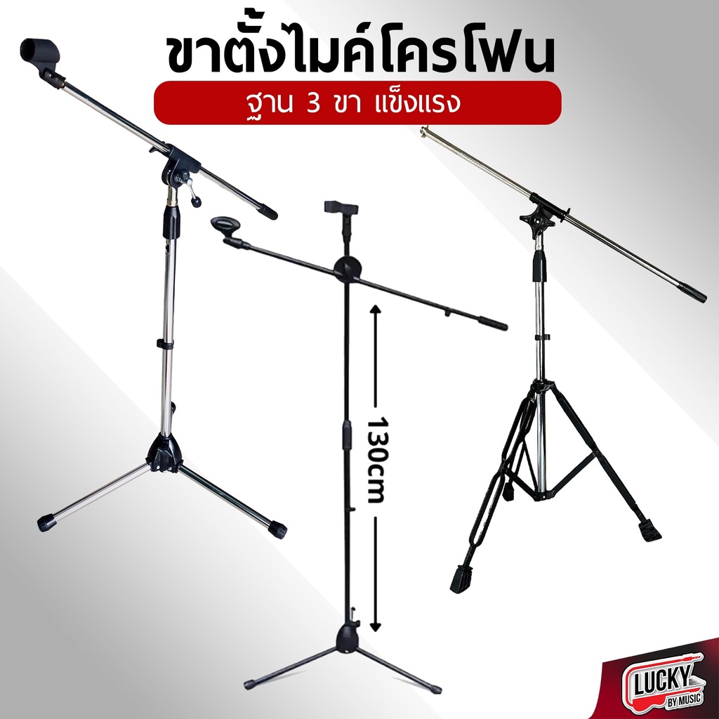 แถมหัวจับไมค์ ขาตั้งไมค์ ขาไมค์แบบตั้งพื้น ขาไมค์บูม ขาไมค์ ขาไมโครโฟน + วัสดุแข็งแรง ทนทาน - ส่งด่วน มีปลายทาง