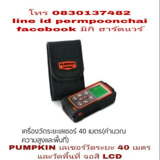 PUMPKIN PRO เครื่องวัดเลเซอร์ 40 เมตรและ คำนวนพื้นที่ได้ ของแท้ 100%