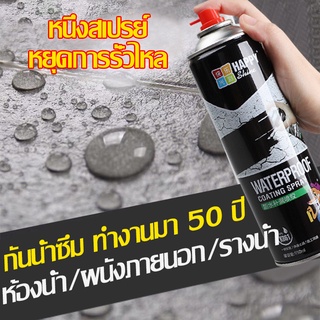 สเปรย์กันซึม กันรั่ว เคลือบพื้นผิว สเปรย์กันรั่ว สเปรย์อุดรอยแตกผนัง สมานรอยแตกร้าว มี 2 สีให้เลือกใช้