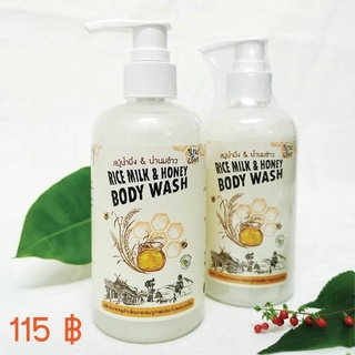 สบู่สมุนไพร ; สบู่เหลวน้ำนมข้าว&amp;น้ำผึ้ง “มาบเอื้อง”(Rice Milk Body Wash) ; มีเลขจดแจ้ง(FDA)