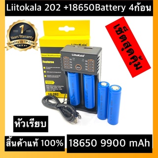 (หัวเรียบ)ส่งไวพร้อมส่งเครื่องชาร์จ Liitokala Lii-202 ชาร์จ2ช่อง+ถ่านชาร์จ 18650 3.7V 9900 mAh 4ก้อน