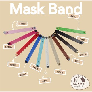 Yubikiri Mask Band EN สายคาดหน้ากากอนามัย ป้องกันเจ็บหู หนังเทียมหลังนุ่มไม่เจ็บหัว เด็กและผู้ใหญ่