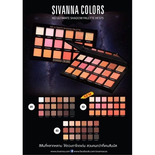 0อายแชโดว์|SIVANNA COLORS| HD ULTIMATE Shadow Palette