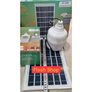 ไฟตุ้ม 600W โซล่าเซลล์ หลอดพี่โบ้ Solar Light หลอดไฟ พลังงานแสงอาทิตย์ แสงขาว และปรับได้ 3 สี แสงขาว,คูลไวท์,แสงไล่ยุง