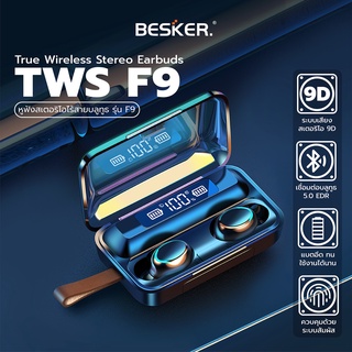 TWS Wireless bluetooth 5.0 headset Earphone Earbuds หูฟังบลูทูธ สเตอริโอ หูฟังเล่นเกมส์ แยกเสียงซ้ายขวา TWS F9