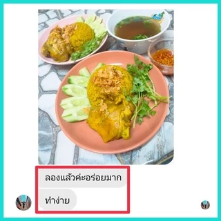 200ml.เครื่องข้าวหมกสำเร็จ​รูป​นัสริน เครื่อง​หุงข้าวหมกปรุงรสสำเร็จ​ ข้าวหมกไก่ เครื่องข้าวหมก