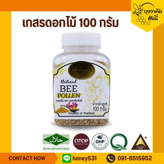 เกสรผึ้ง ขนาด 100 กรัมสุดยอดอาหารจากธรรมชาติ ดีต่อสุขภาพ