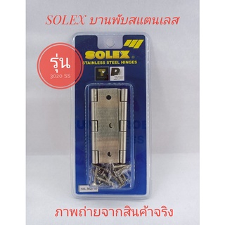 SOLEX บานพับประตูหน้าต่าง บานพับสแตนเลส รุ่น 3020 SS (แพ็ค 2)