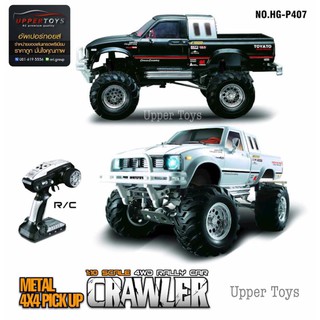 รถกะบะ HG P407 1/10 2.4 กรัม ปรับได้ 2 ระบบ  4WD/2WD