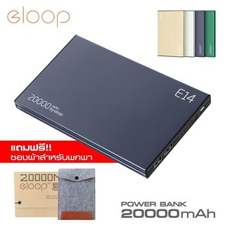 ของแท้!! พาวเวอร์แบงค์ Eloop E14 Power bank แบตสำรอง 20000 mAh ** รับประกันสินค้า 1 ปี **