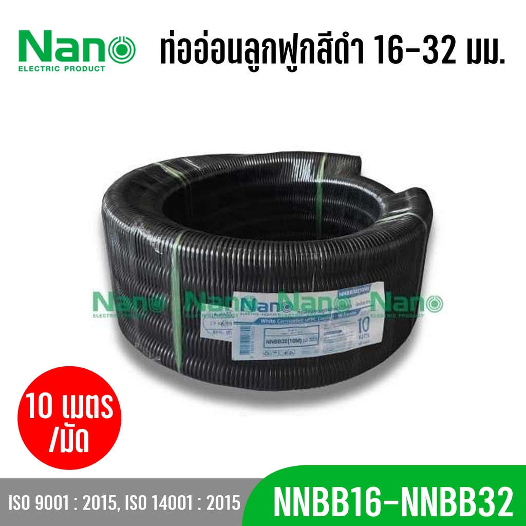 ท่ออ่อนลูกฟูก NANO 10 M (16-32มม.) สีขาว