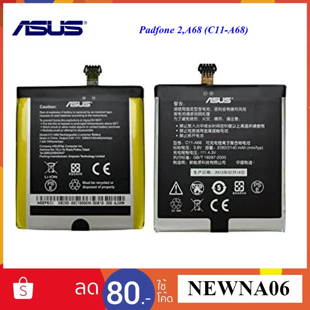 แบตเตอรี่ Asus Padfone 2,A68 (C11-A68)(2000mAh.)