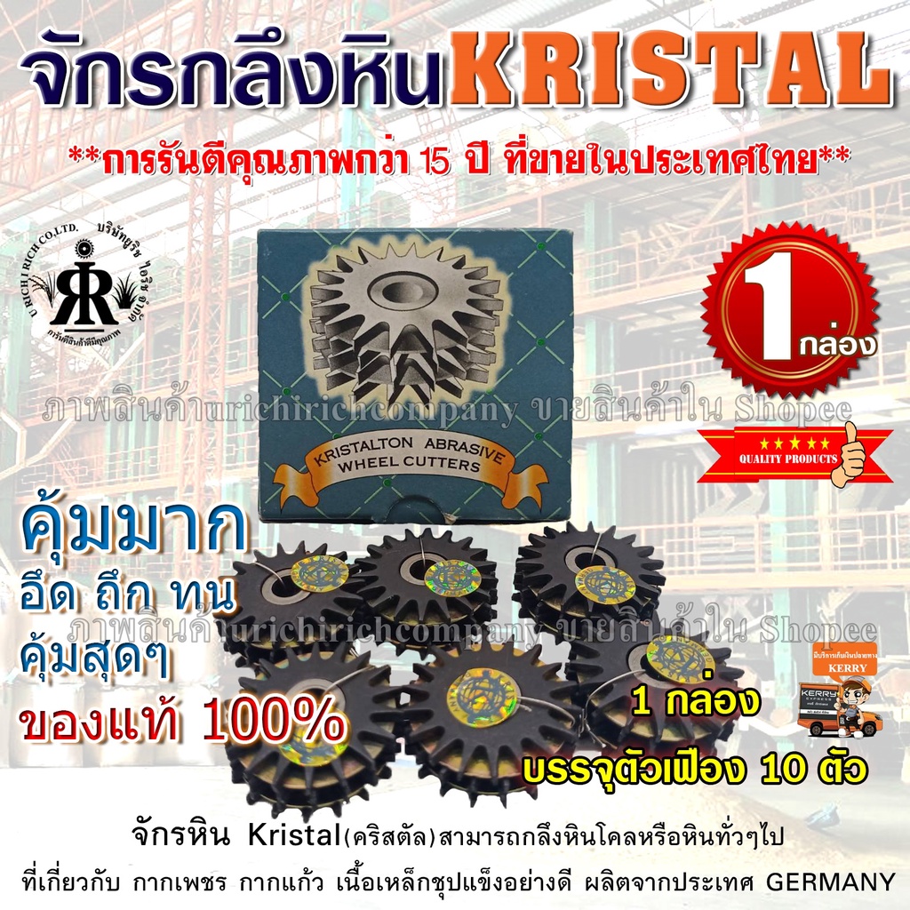 จักรกลึงหิน  ยี่ห้อ  KRISTAL (1 กล่อง ประกอบด้วยตัวเฟือง 10 ตัว)