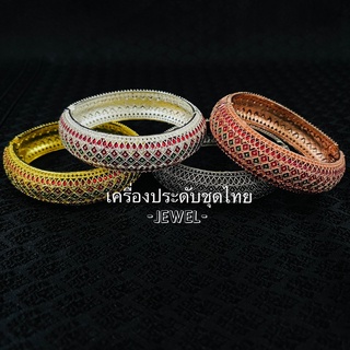 กำไลข้อมือลายไทย งานสวยวัสดุอย่างดี กำไลลงยา กำไลลายฉลุ สวยๆ(พร้อมส่ง)