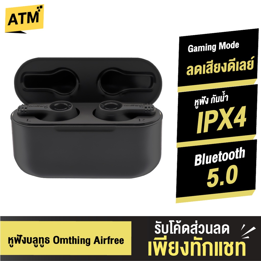 [คืน129c.ทักแชทรับโค้ด] 1More Omthing Airfree หูฟังบลูทูธไร้สาย TWS Bluetooth 5.0 ตัดเสียงรบกวน กันน