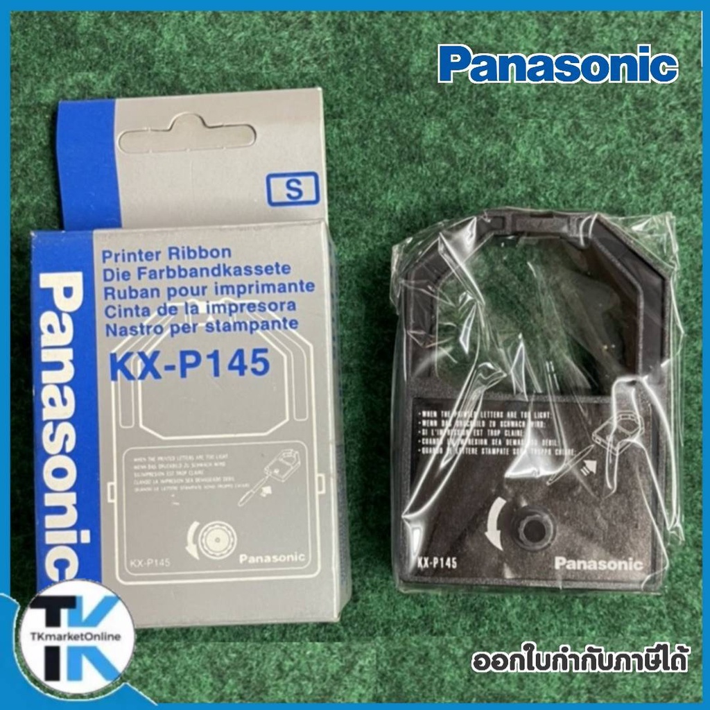 ตลับผ้าหมึกดอทเมตริกซ์ Panasonic KX-P145 * ใช้กับพริ้นเตอร์ดอทเมตริกซ์ Panasonic KX-P1123/KX-P1124/KX-P1124i/KX-P2023