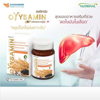 Orysamin ผลิตภัณฑ์ต้านอนุมูลอิสระ ดูแลหัวใจ หลอดเลือด ตับ