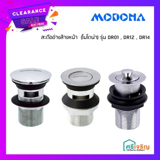 MODONA (โมโดน่า) สะดืออ่างล้างหน้า รุ่น DR01 , DR12 , DR14 วัสดุก่อสร้าง