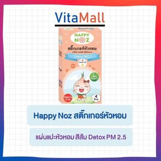 Happy Noz สติ๊กเกอร์หัวหอม สีส้ม แผ่นแปะ หัวหอม แก้หวัด คัดจมูก ออกานิค ของแท้ 100% X 5