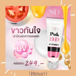 POK DD CREAM พอกดีดี ครีม SPF50PA+++กันน้ำ กันเหงื่อ ครีมพอกผิวขาวธรรมชาติ ปรับผิวขาวผิวสวยทันทีที่ใช้