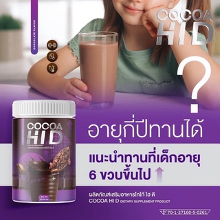 โกโก้ถัง โกโก้ไฮดี ชงสูง ไฮดี CoCoa Hi D แคลเซียมรส โกโก้ เพิ่มความสูง บำรุงกระดูกและข้อ บรรจุ 200กรัม