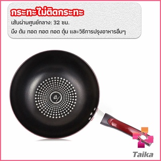 Taika กระทะเคลือบผงเพชร เส้นผ่านศูนย์กลาง 32cm  non-stick pan