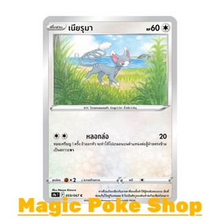 เนียรุมา (C/SD,Mirror Foil) ไร้สี ชุด พสุธามหายุทธ การ์ดโปเกมอน (Pokemon Trading Card Game) ภาษาไทย s9a059