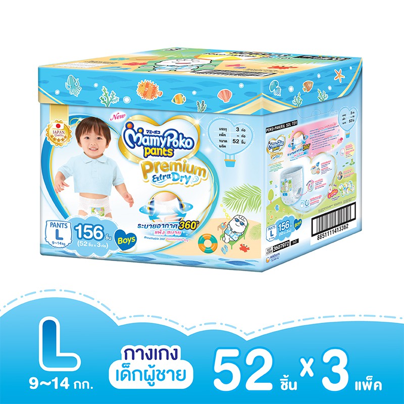 มามี่โพโคแพ้นท์ (ชาย) L 52x3 (156) (Toy Box)