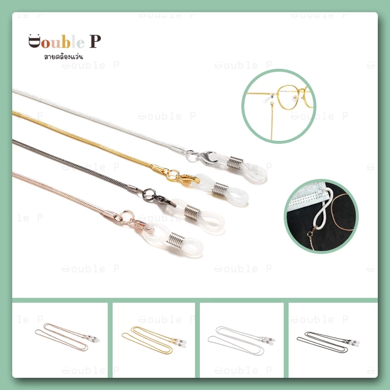 Double P สายคล้องแว่น วัสดุอัลลอยด์ แข็งแรง หลากหลายสีสันสดใส สายคล้องแว่นตาแฟชั่น