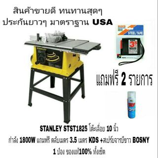 STANLEY STST1825 1800W โต๊ะเครื่องเลื่อยไม้ 10 นิ้ว แถมฟรี 2 รายการ ของแท้ 100%