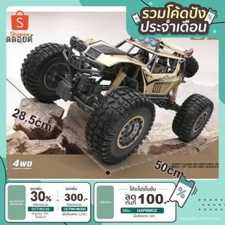 (⚡️ใส่โค้ด OCTWOW90 ลด 90)รถบังคับวิทยุ ไต่หิน ไซด์จัมโบ้ สเกล 1/8 รีโมท  2.4GHz / Rock Crawlers Rally Climbing 4 WD S