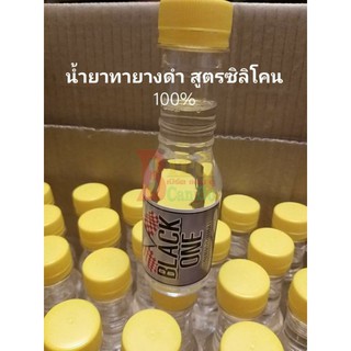 🌟 ทายางดำ ทาพลาสติก กันน้ำ น้ำไม่เกาะ 💦Black One สูตรซิลิโคน 100%