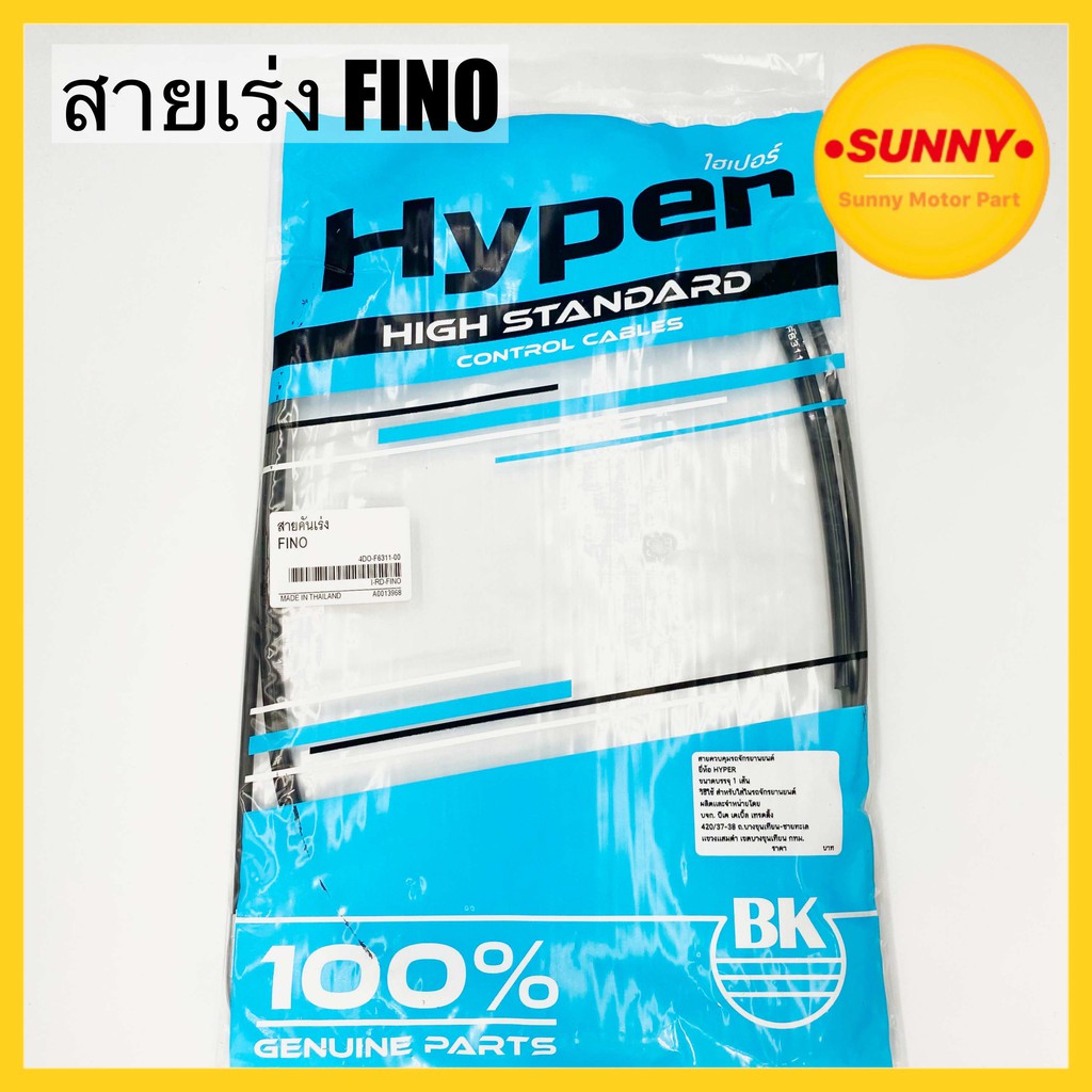 สายเร่ง สายคันเร่งบน คุณภาพสูง สำหรับ FINO ฟีโน่ แท้ แบบเดิม พร้อมส่ง มีเก็บเงินปลายทาง
