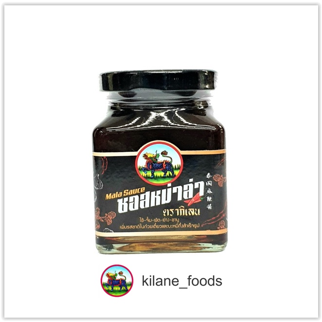 ซอสหม่าล่า ตรากิเลน 200g เผ็ด ซ่าส์ ชาลิ้น
