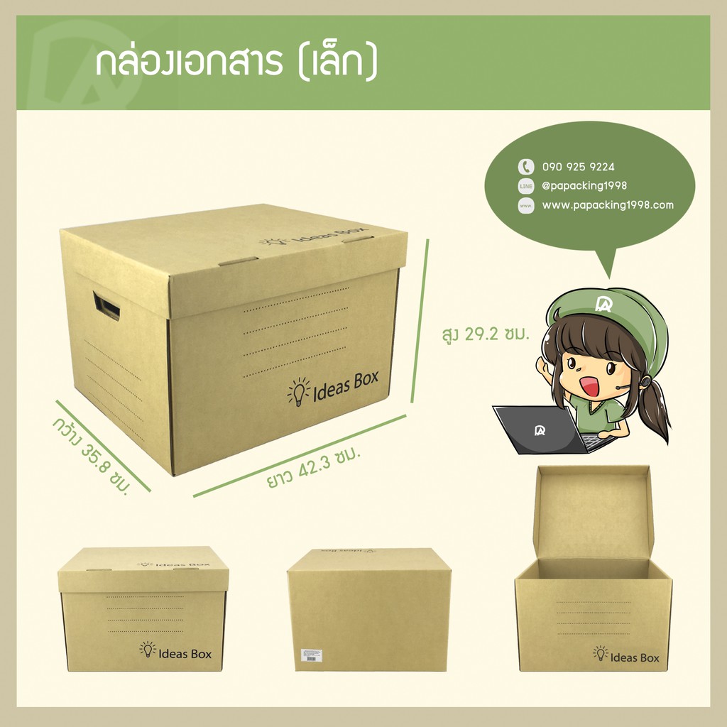 กล่องเก็บของ / เก็บเอกสาร แบรนด์ Ideas Box (35.8 x 42.3 x 29.2 ซม.) (ใช้กระดาษแข็งแรงเป็นพิเศษ)