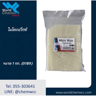 ไมโครแว็กซ์  (Micro Wax)