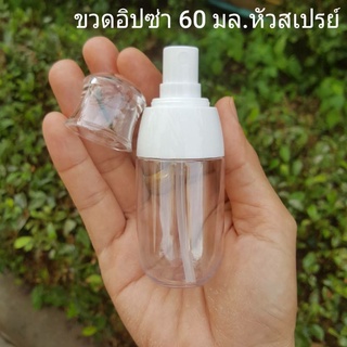 💯ขวดสเปรย์ 60 ml. แพคละ 100ใบ