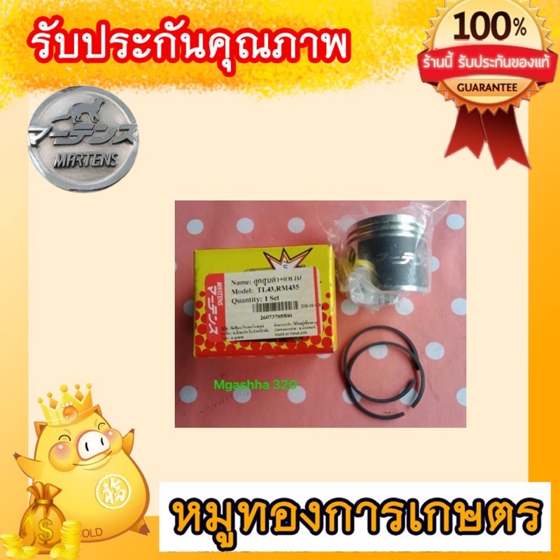 อะไหล่เครื่องตัดหญ้าลูกสูบแหวนมิตซูบิชิtl43 Rm435อะไหล่ผลิตประเทศไทยมาตราฐานญี่ปุ่น