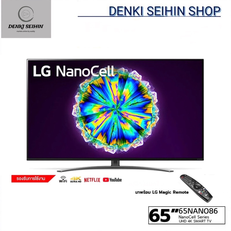 LG NanoCell 4K UHD Smart TV 65NANO86 65 นิ้ว Real 4K IPS | LG ThinQ AI (มี Magic Remote) รุ่น 65NANO86TNA