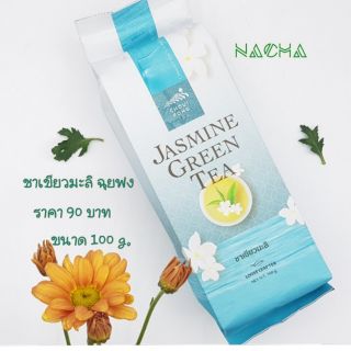 🍃ชาเขียวมะลิ🍃ไร่ชาฉุยฟง Jasmine Green Tea ใบชาคุณภาพ กลิ่นหอม ขนาด 100 กรัม